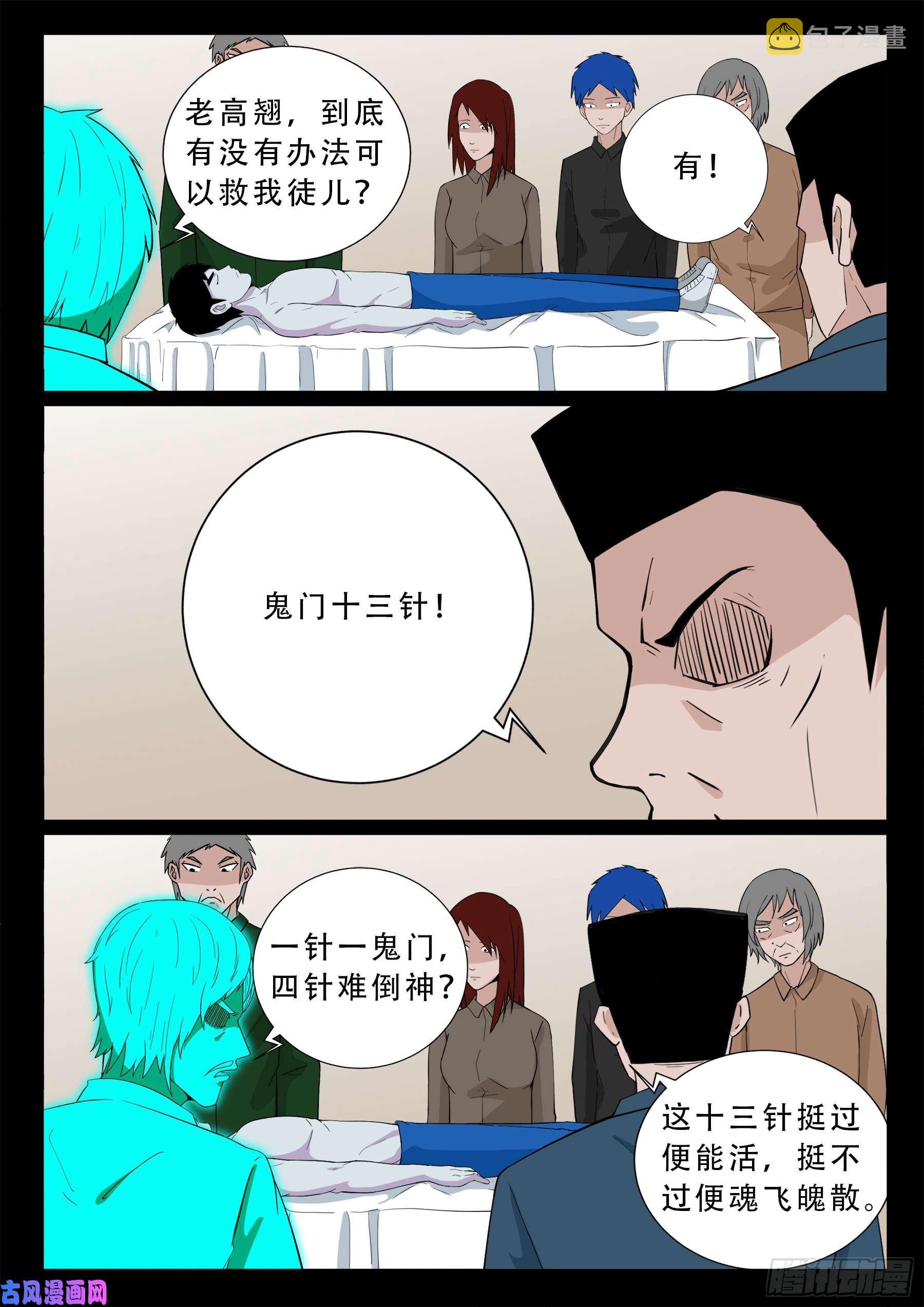 我为苍生动画全集免费观看漫画,鬼门十三针 012图