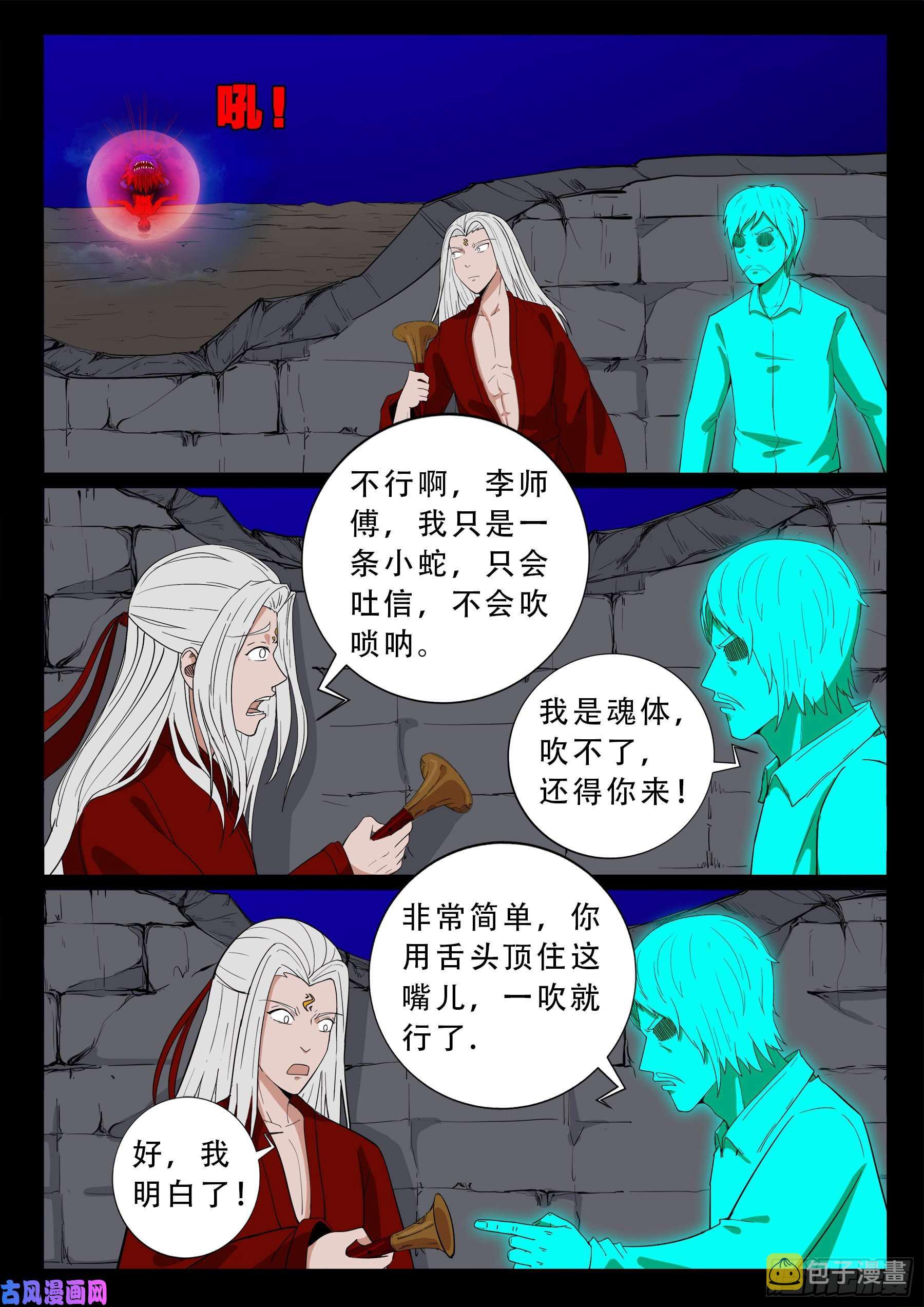 我为苍生完整视频漫画,红唢呐 011图