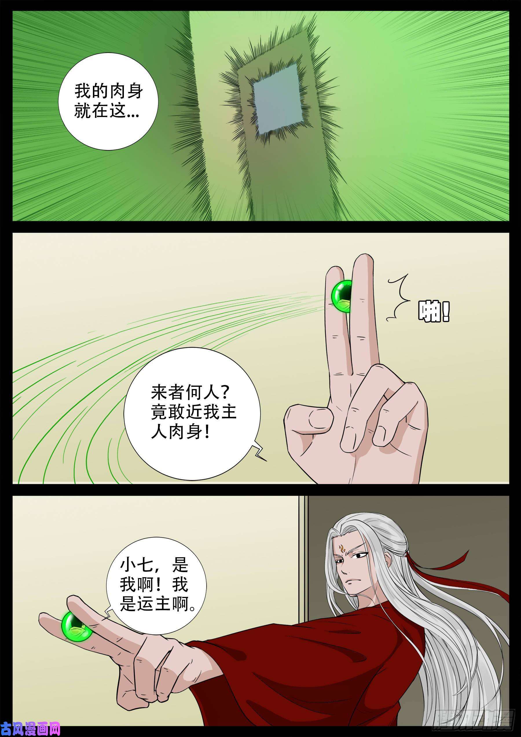 我为苍生那些年漫画,九幽归一 022图