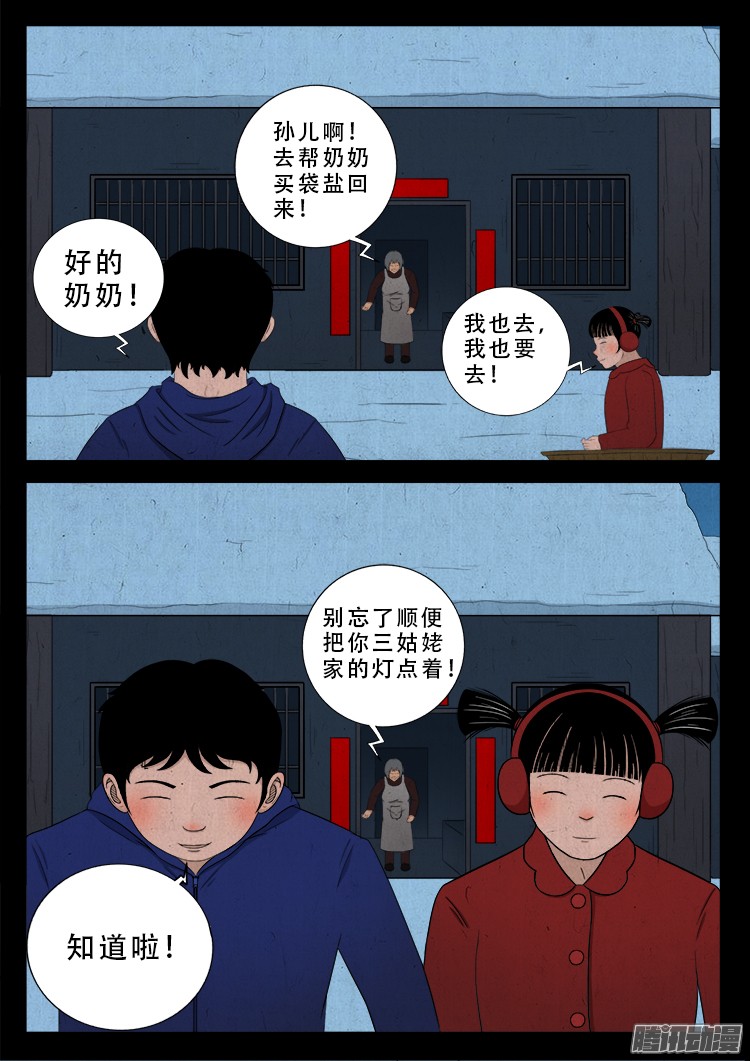 我为苍生小说漫画,新年特别篇 点灯1图