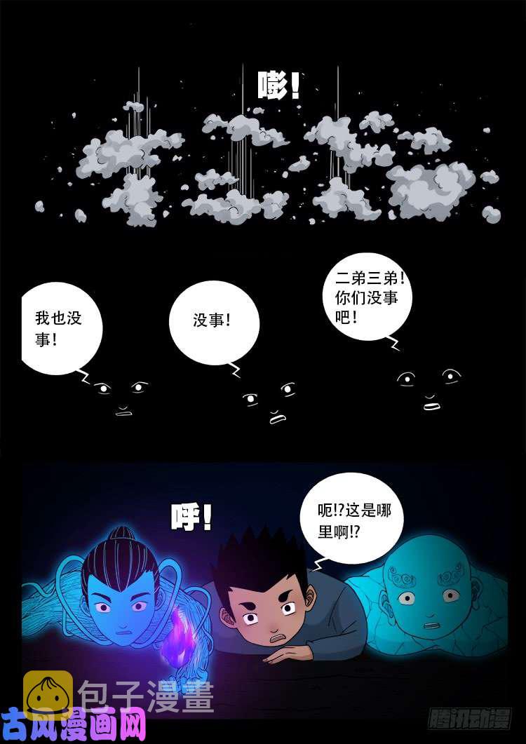 我为苍生歌曲完整版漫画,黑马三兄弟 021图