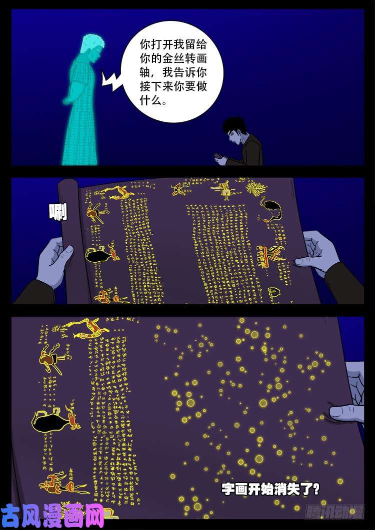 我为苍生那些年漫画,撞邪森林 011图