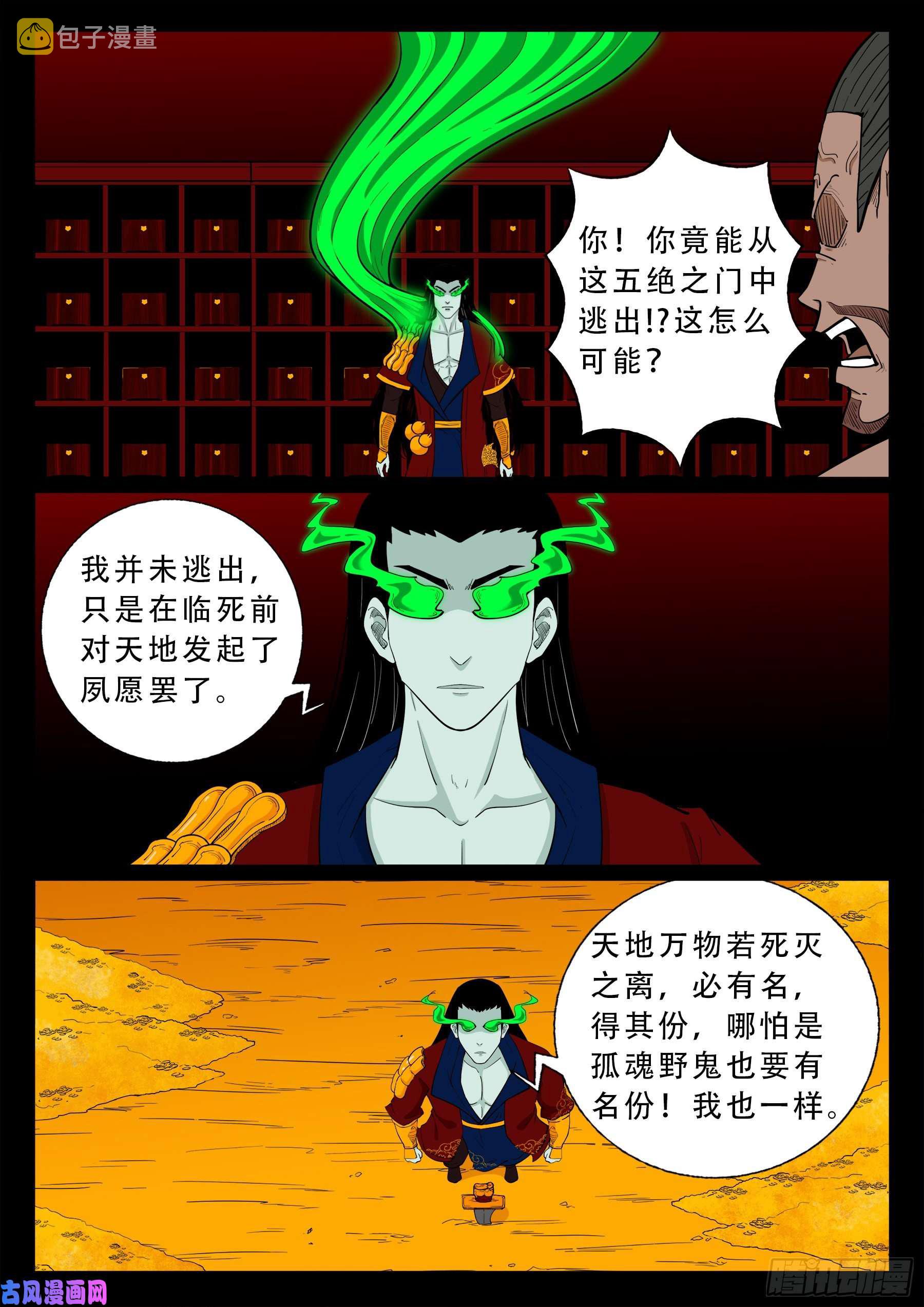 我为苍生漫画全集漫画,五绝阵 021图