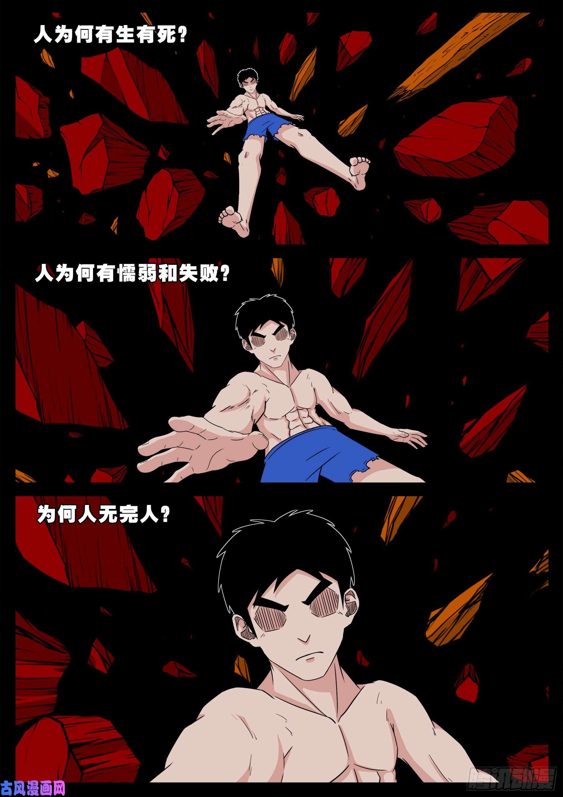 我为苍生那些年漫画免费观看漫画,半步多 022图