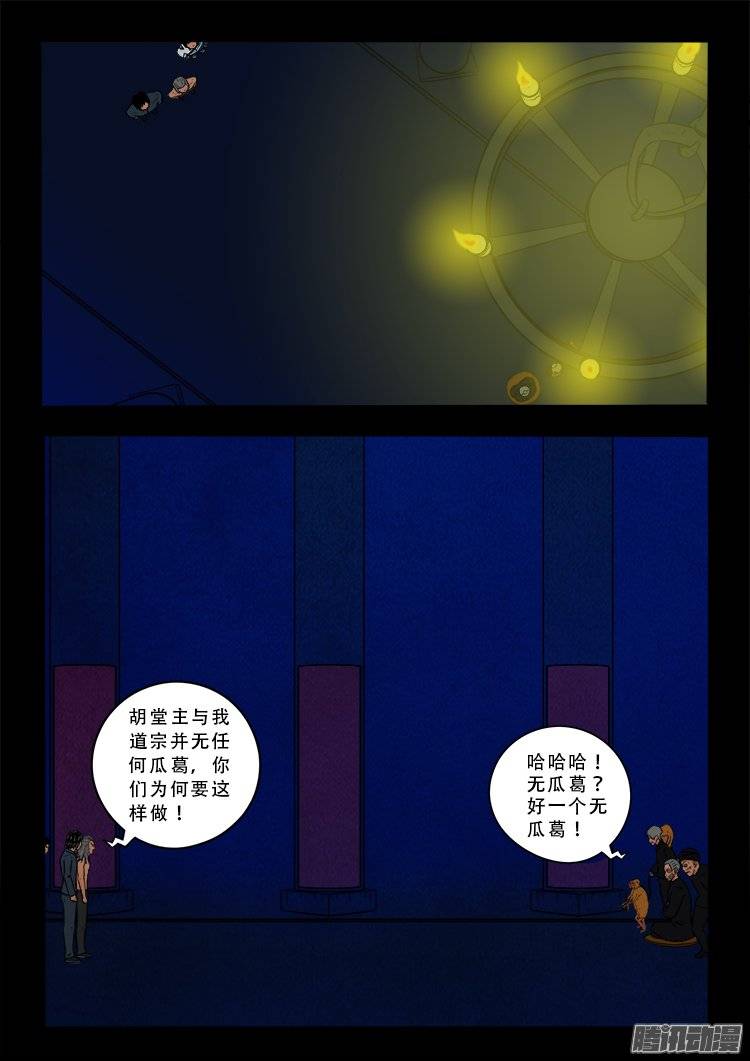 张小年我为苍生漫画,鹦鹉大厦 141图