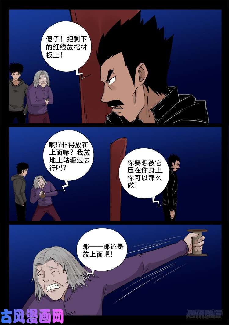 我为苍生免费看漫画,墓生儿 042图