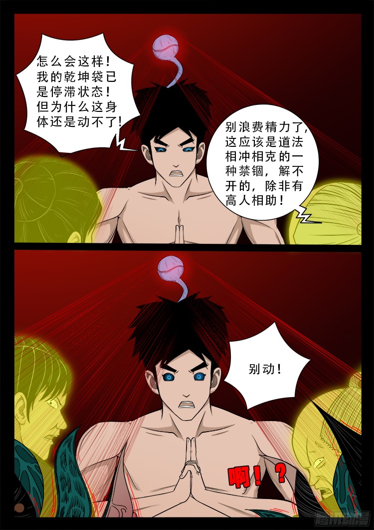 我为苍生全集漫画,人舌药 071图