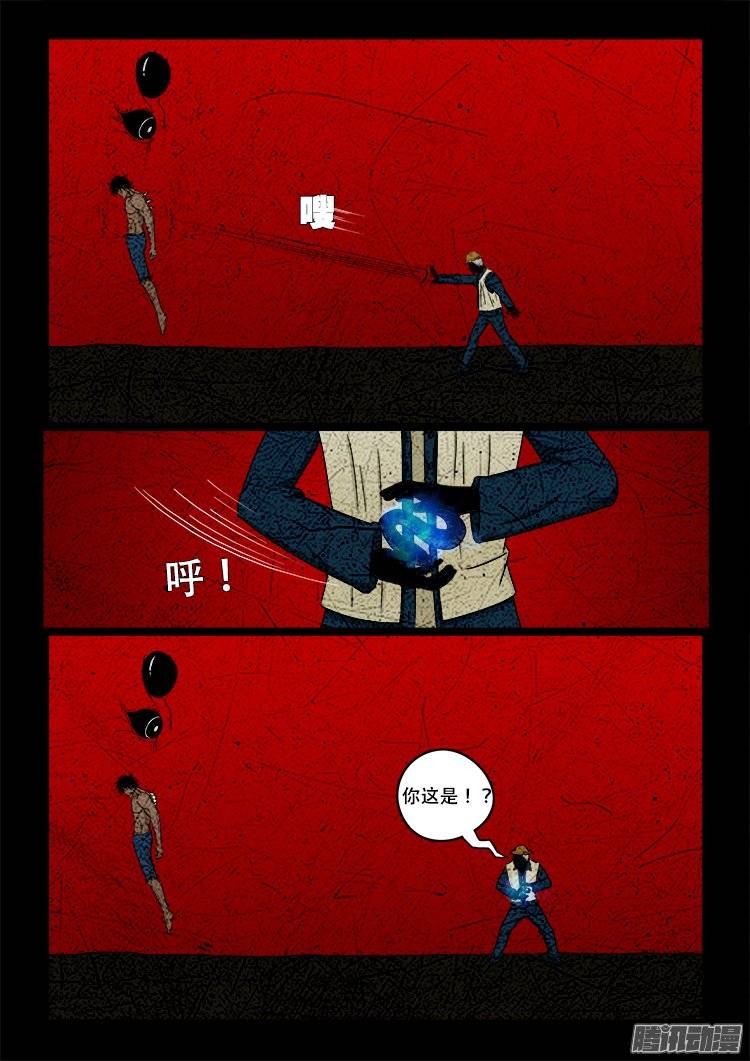 我为苍生动漫在线看免费的漫画,老羊倌的话 081图