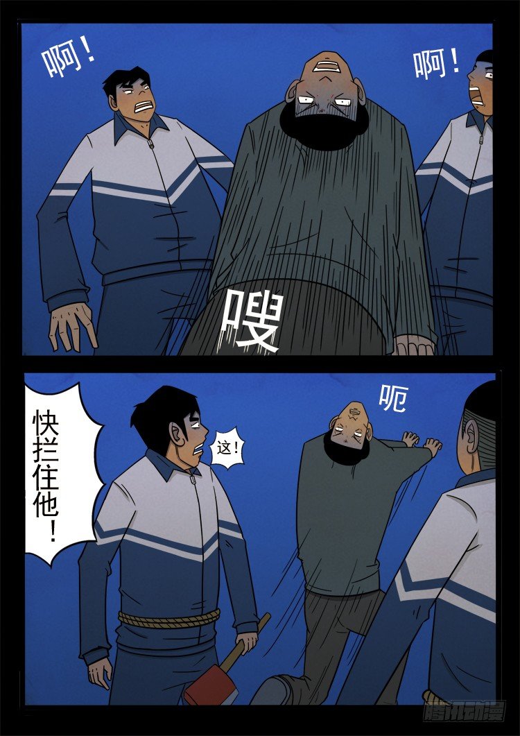 我为苍生漫画免费扑飞漫画,半截缸 012图