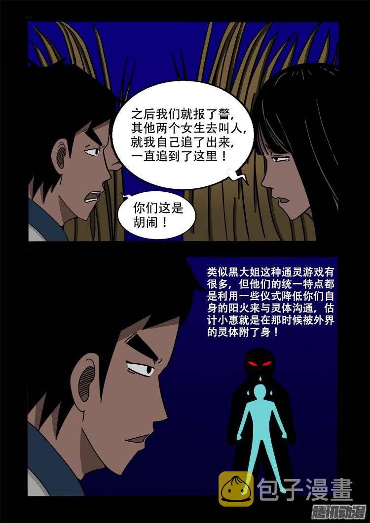 我为苍生漫动画漫画,守庚神 031图