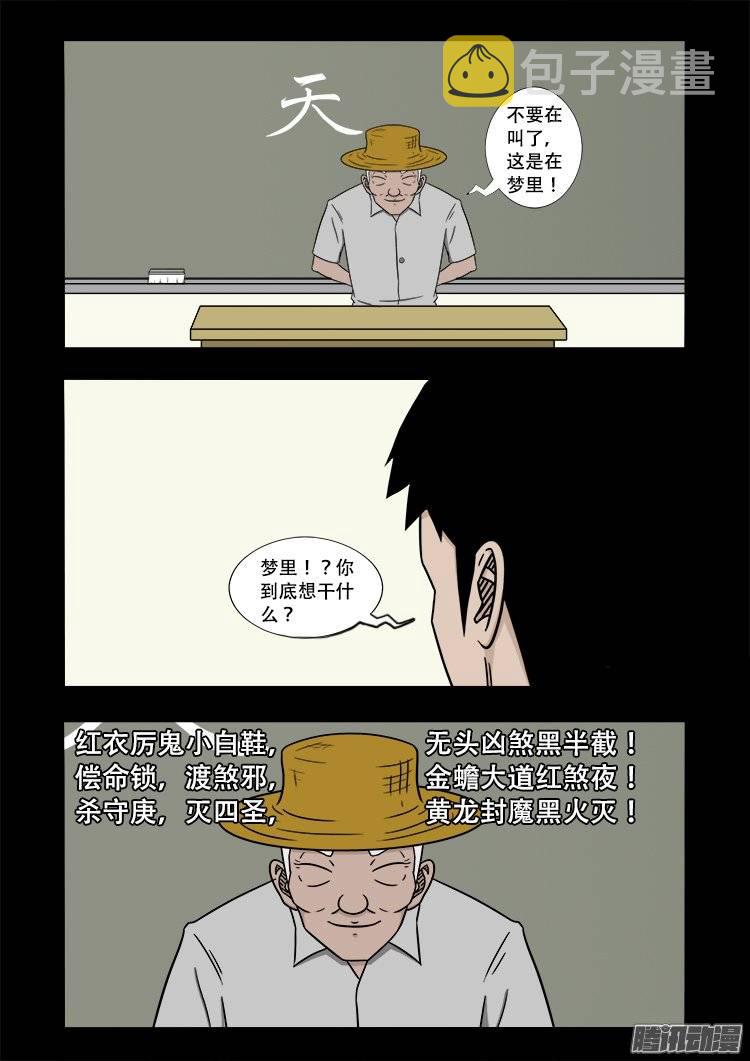 我为苍生漫动画漫画,守庚神 212图