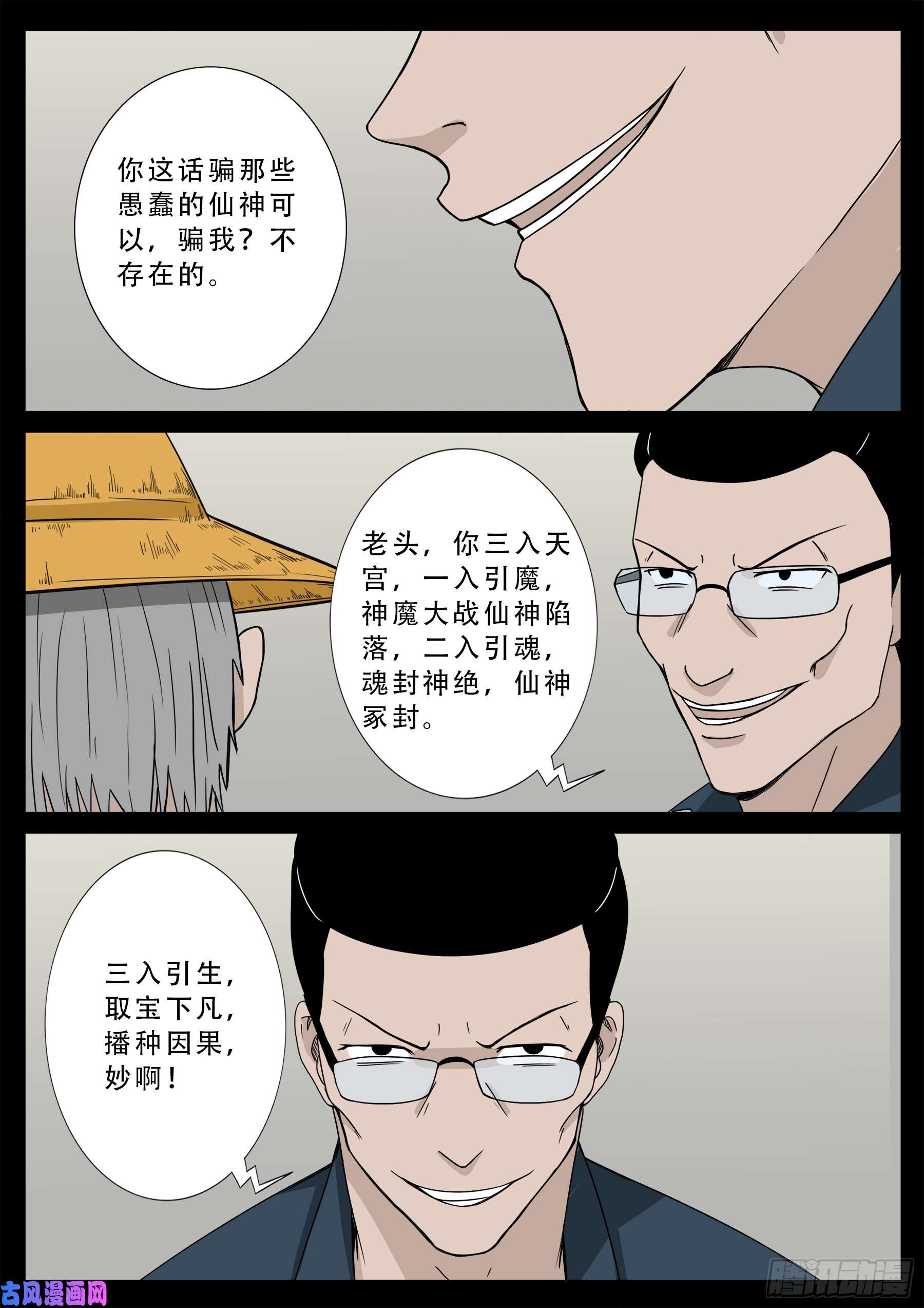 张小年我为苍生漫画,九幽天地 022图