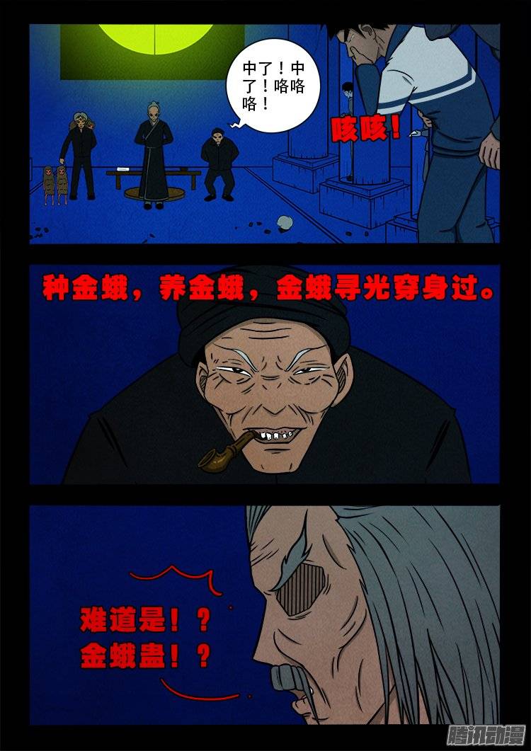 我为苍生歌曲完整版漫画,鹦鹉大厦 142图