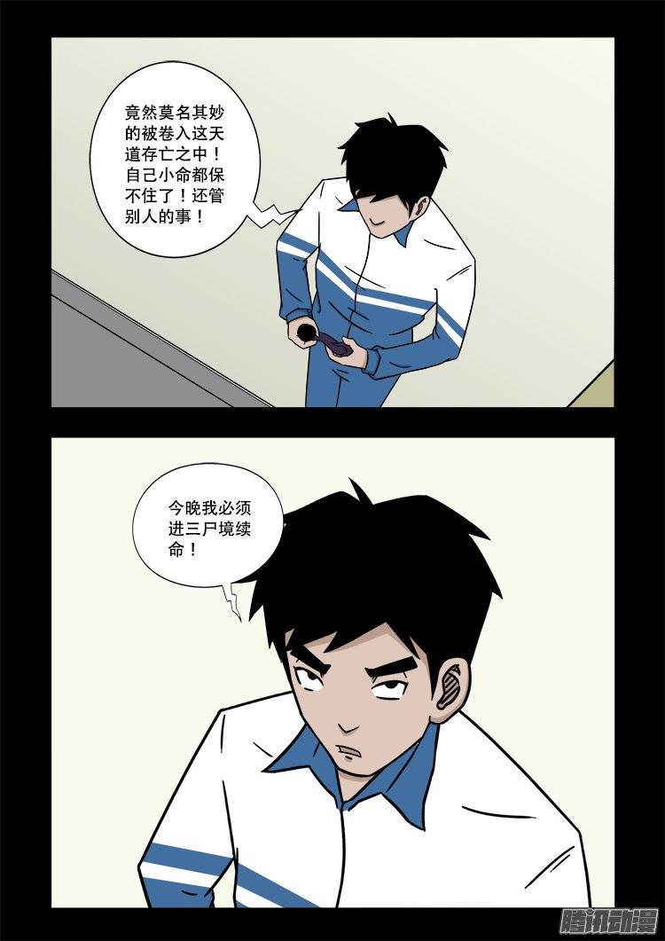 我为苍生歌曲完整版漫画,守庚神 231图