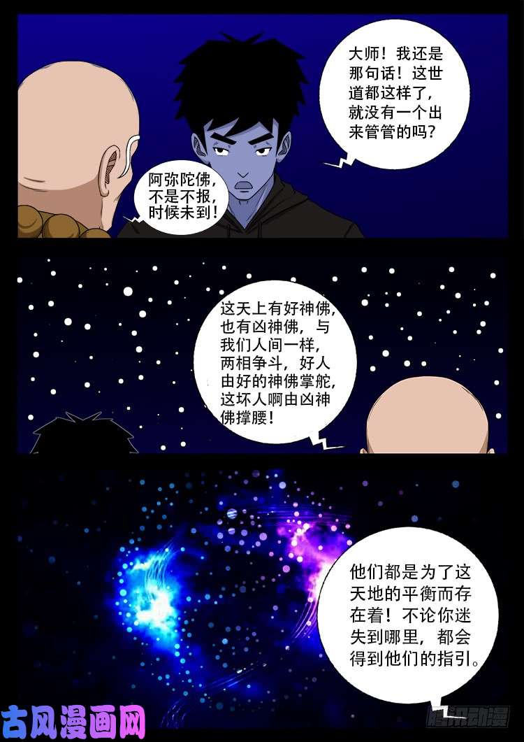 我为苍生下拉式全集免费漫画,轮话窟 122图