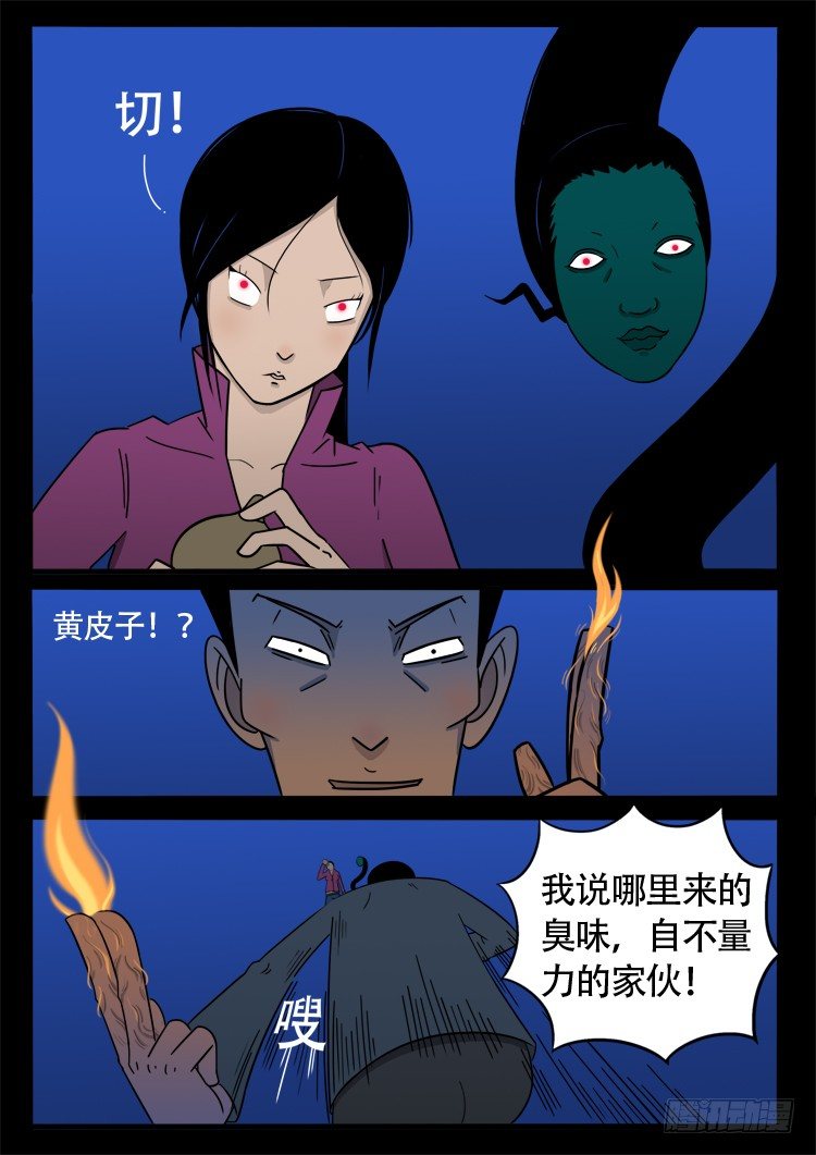 我为苍生漫画免费阅读下拉式酷漫屋漫画,诡面妖根 172图