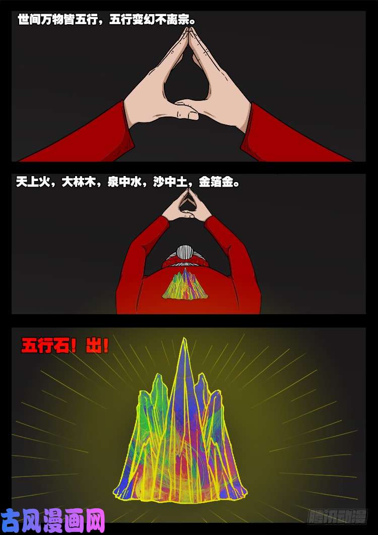 我为苍生那些年漫画免费观看漫画,蚕女 022图