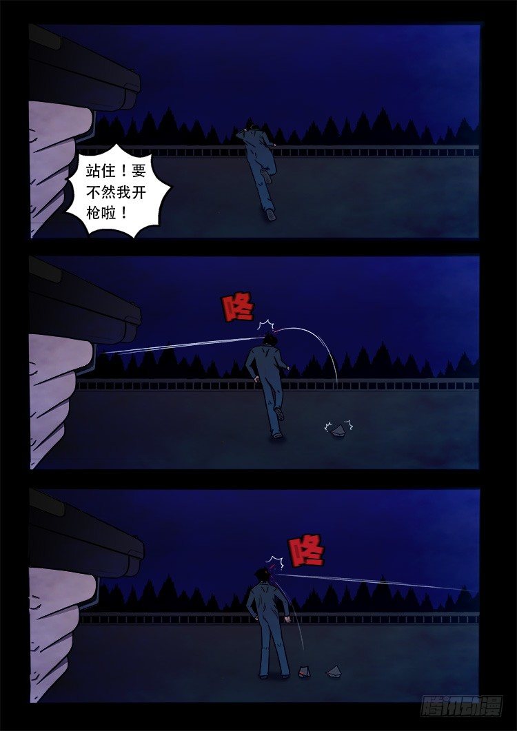 我为苍生动漫免费全集在线看漫画,阴老爷 032图