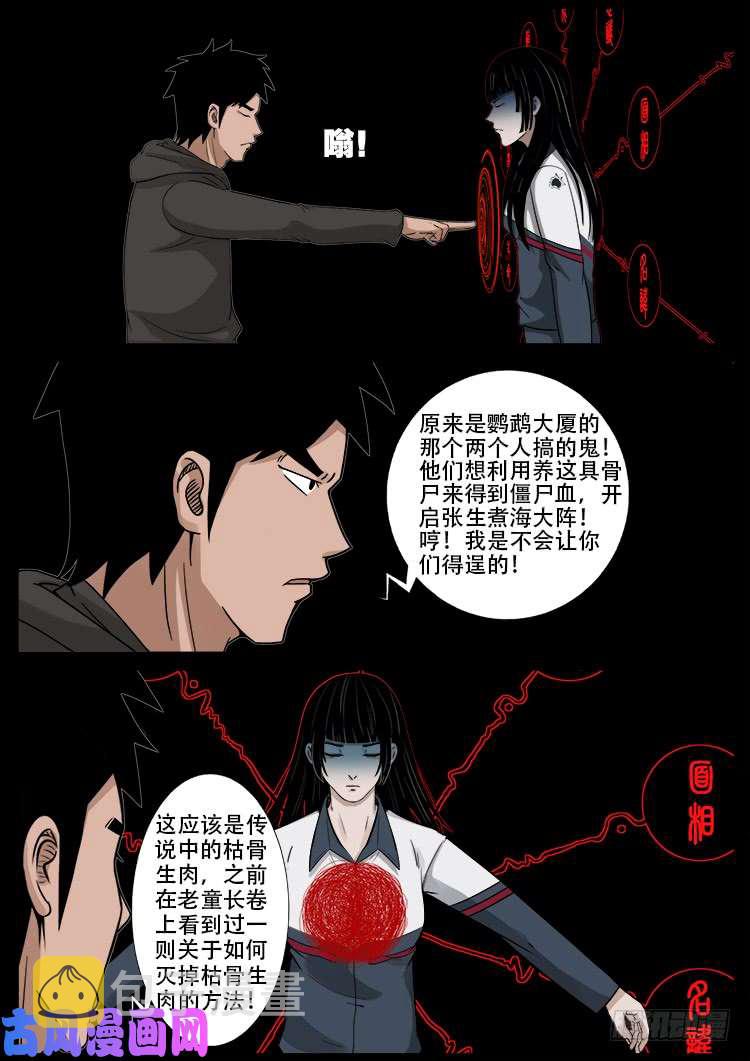 张小年我为苍生漫画,骨肉花 052图