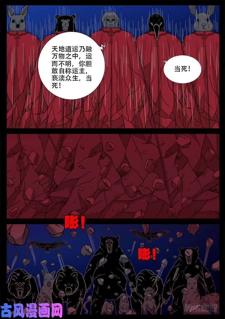 我为苍生大结局漫画,五藏神 032图