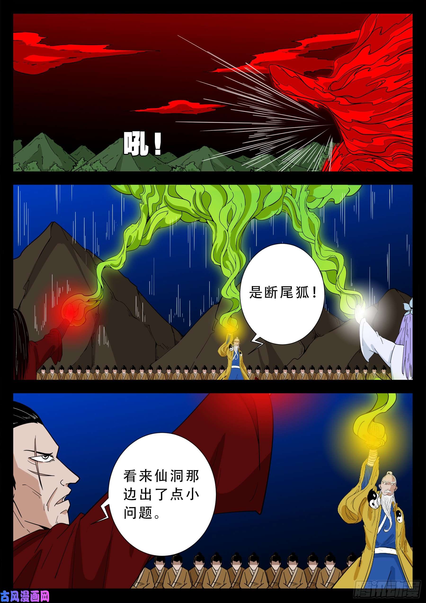 我为苍生漫画免费阅读下拉式6漫画漫画,五绝阵 031图