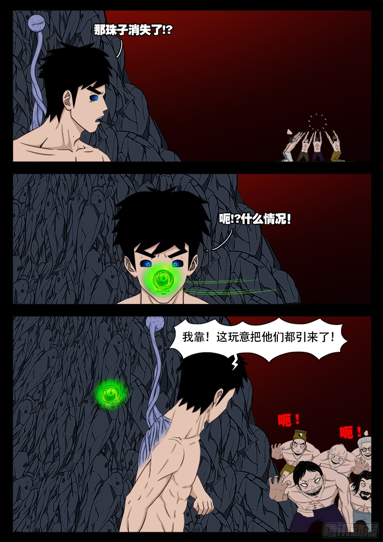 张小年我为苍生漫画,人舌药 101图