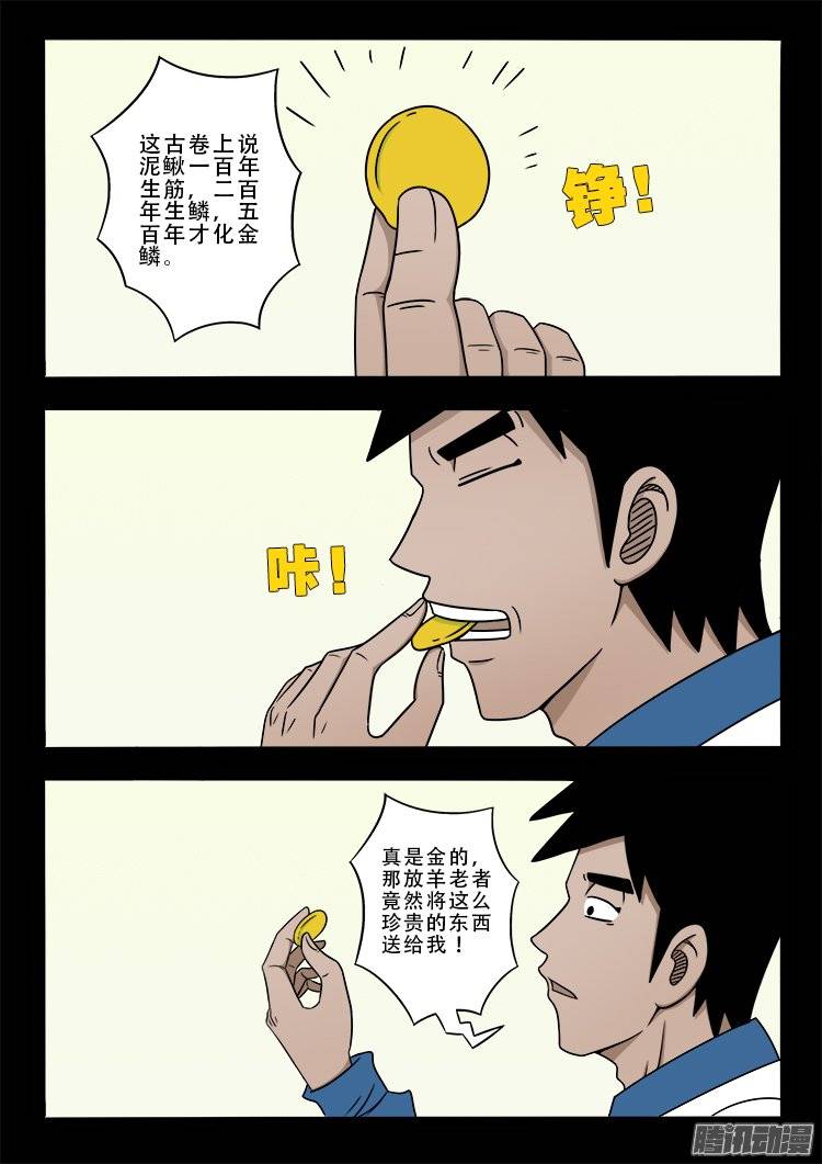 我为苍生免费看漫画,狐仙杀人事件 012图