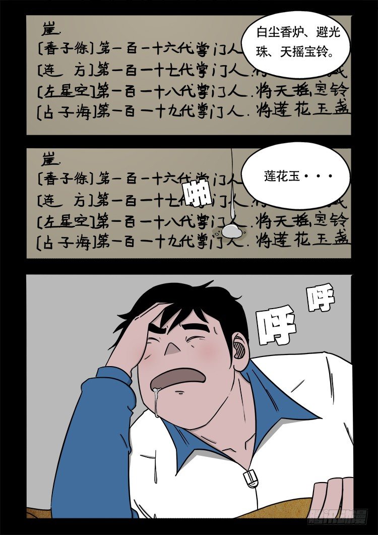 我为苍生动漫免费全集在线看漫画,阴老爷 152图