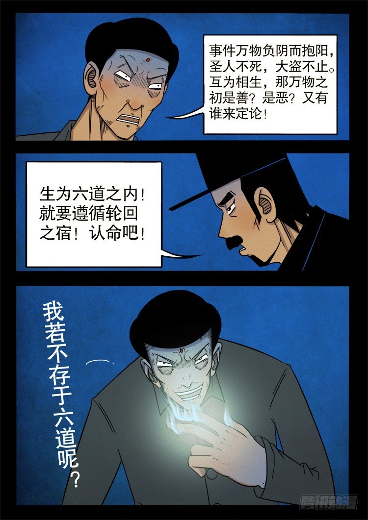 我为苍生动漫免费全集在线看漫画,半截缸 022图