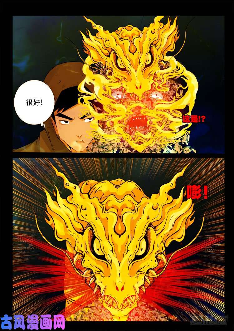 我为苍生歌曲完整版漫画,藏魂坛 012图