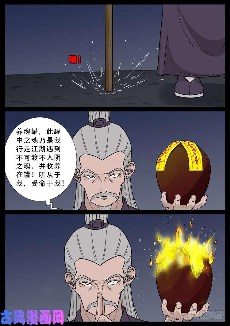 我为苍生漫画免费阅读下拉漫画,阴掐阴 012图