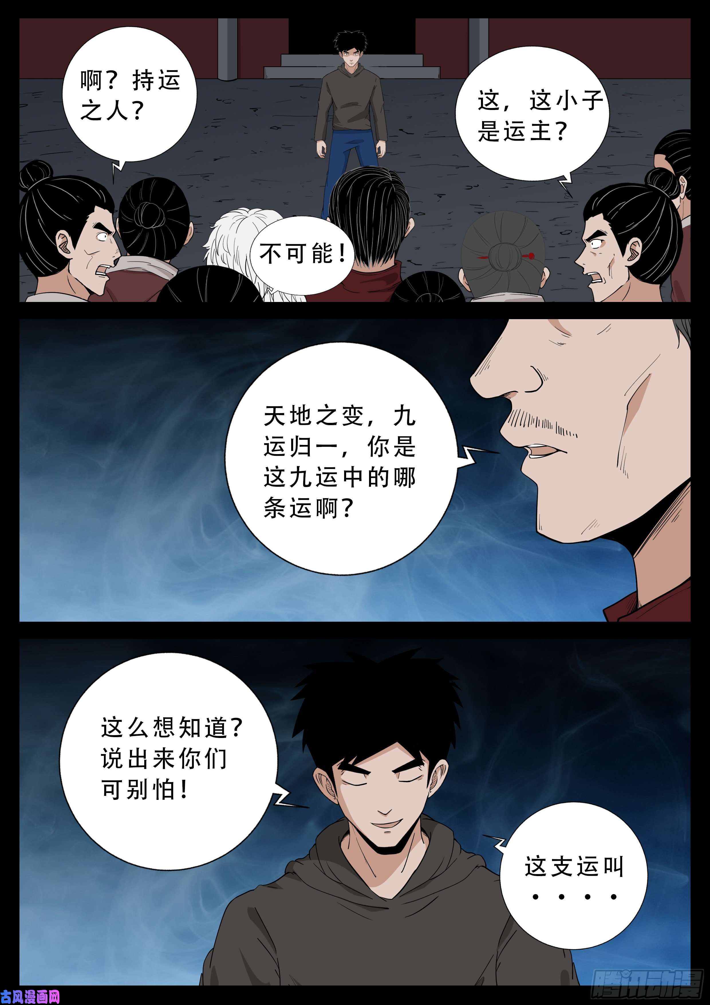 我为苍生全集免费阅读漫画,驳运阵 012图