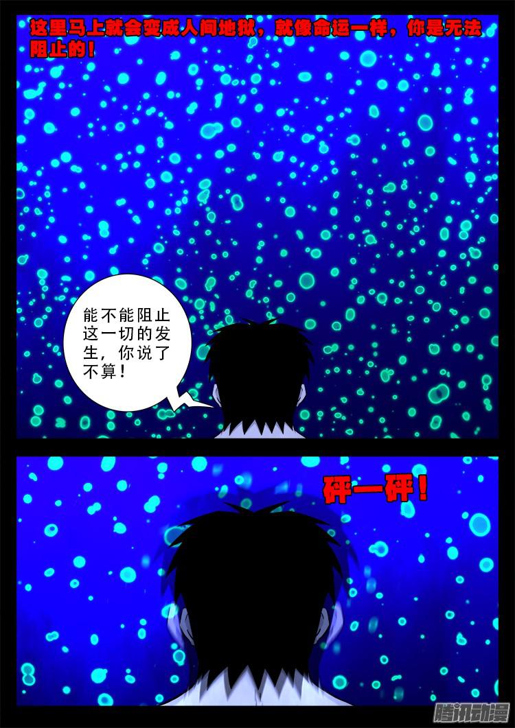 张小年我为苍生漫画,魂丢七月半 141图