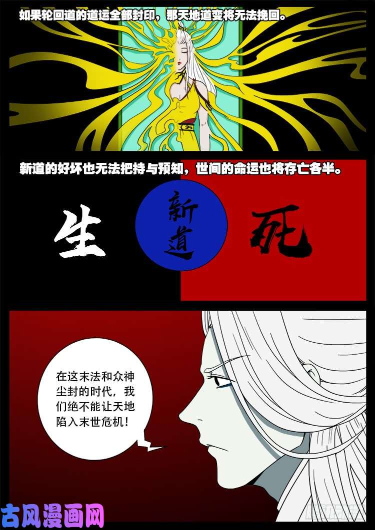 我为苍生漫画免费阅读下拉式6漫画漫画,十八阴 052图