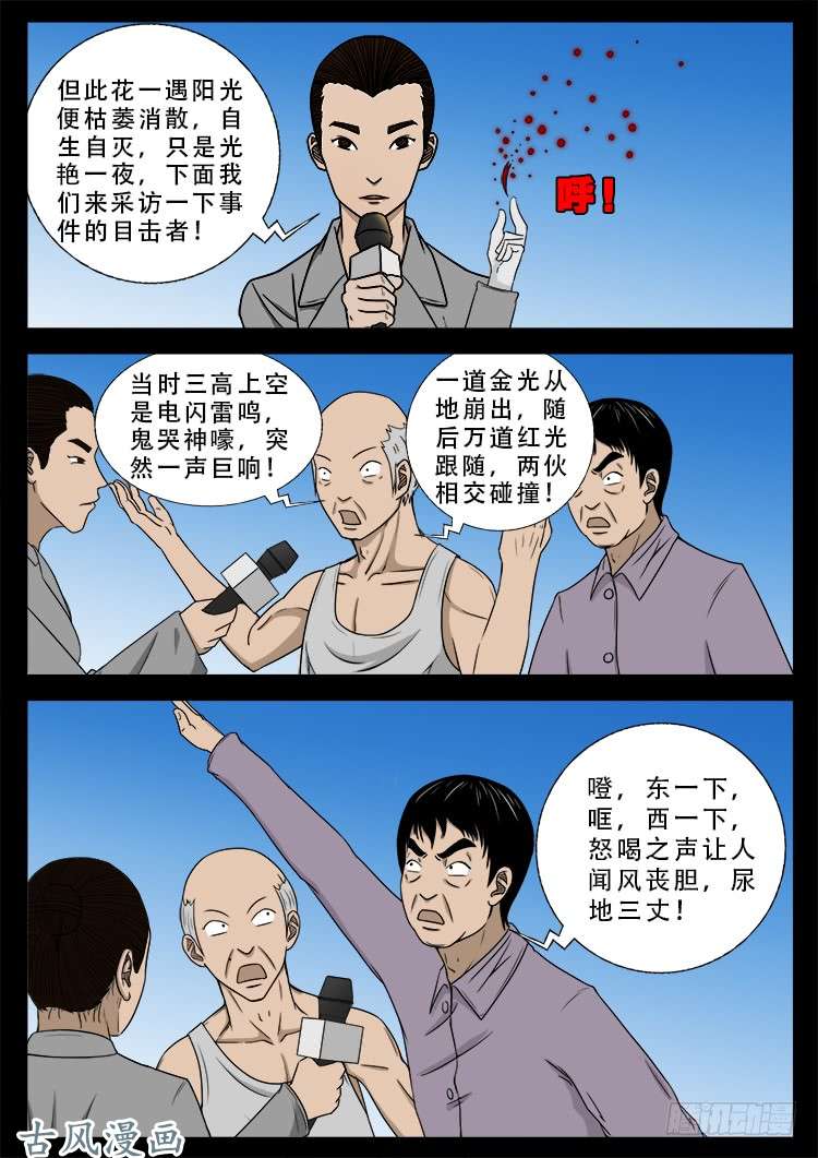 我为苍生漫画在线免费观看漫画,哭丧女 161图