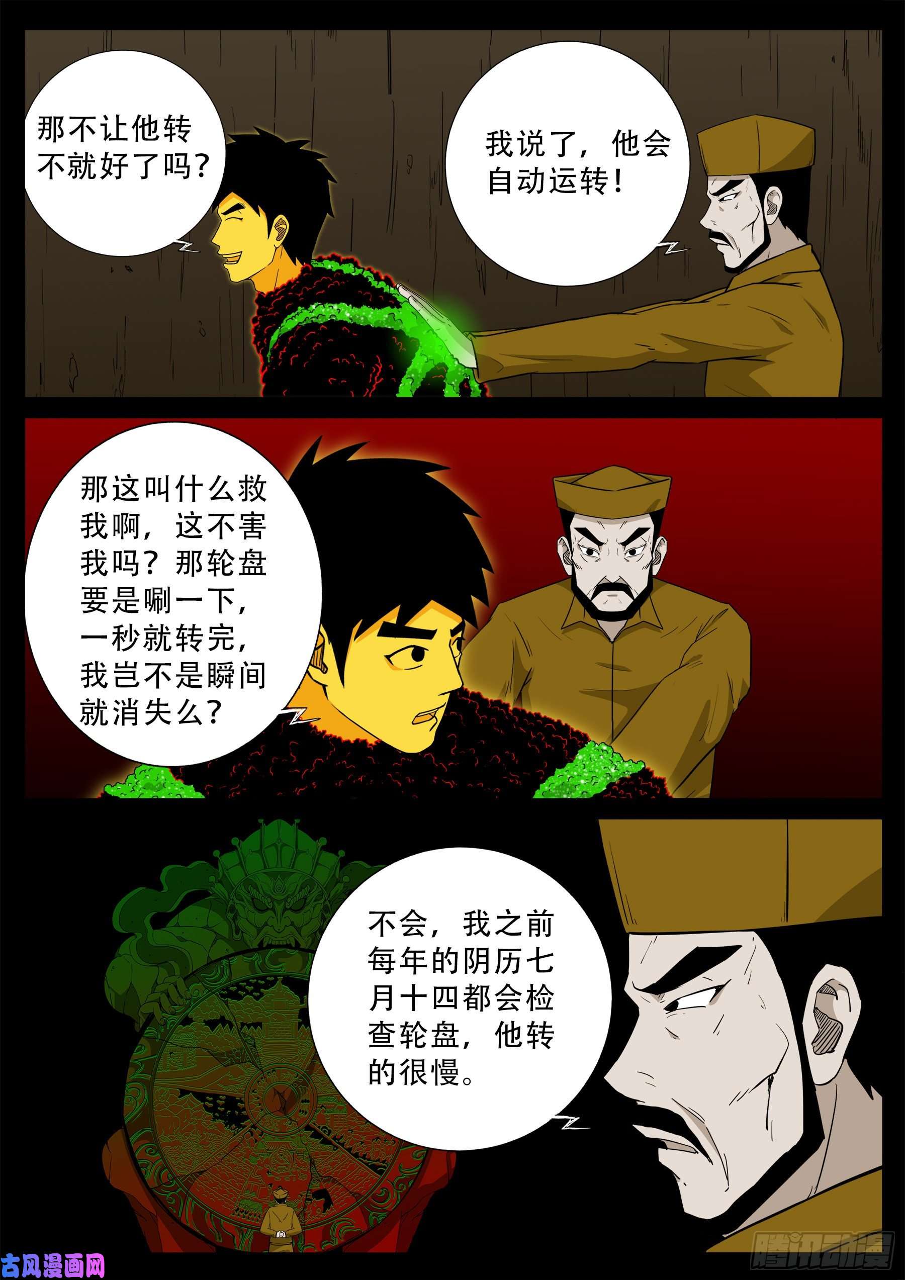 我为苍生漫动画漫画,化轮话 012图