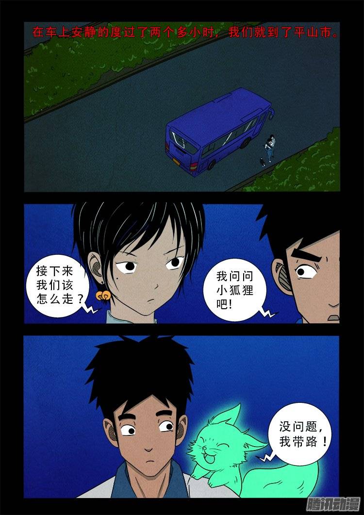 我为苍生全集漫画,鹦鹉大厦 011图