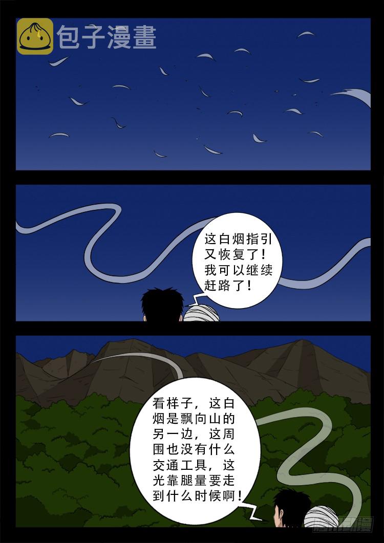 我为苍生变道十人漫画,哭丧女 032图