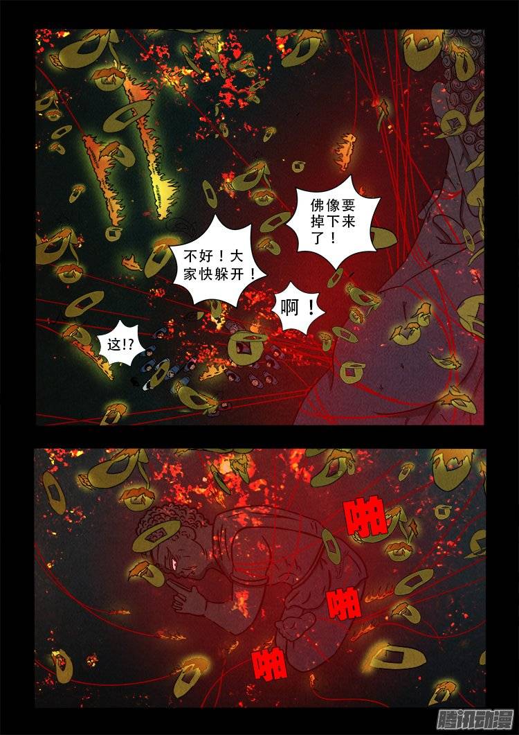 我为苍生漫画免费全集漫画,鹦鹉大厦 052图