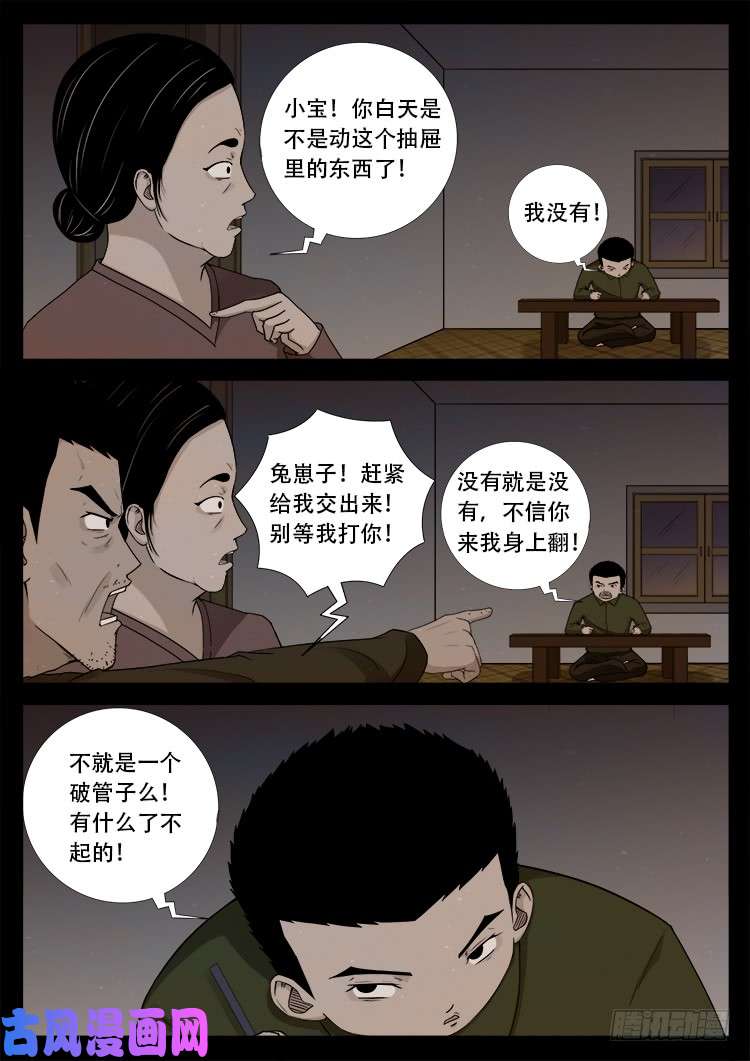 我为苍生那些年漫画免费观看漫画,血蜡画 021图