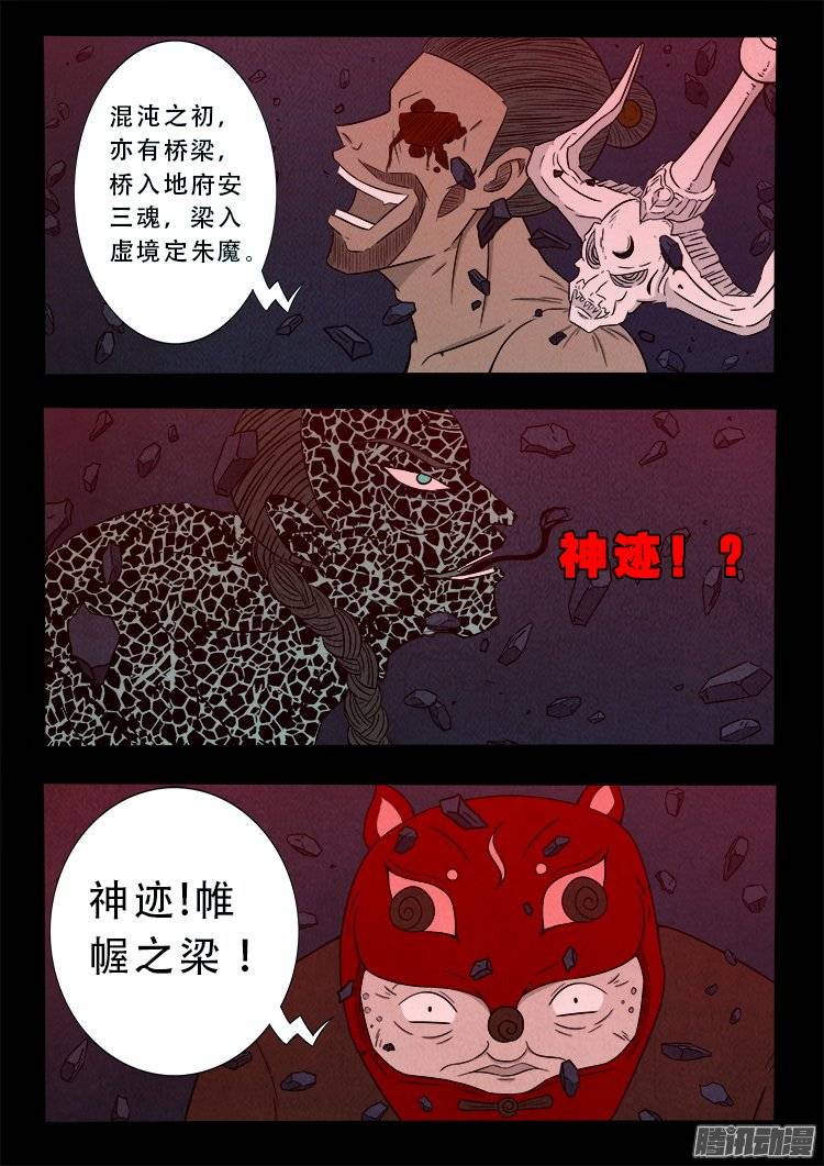 我为苍生动画全集免费观看漫画,鹦鹉大厦 311图