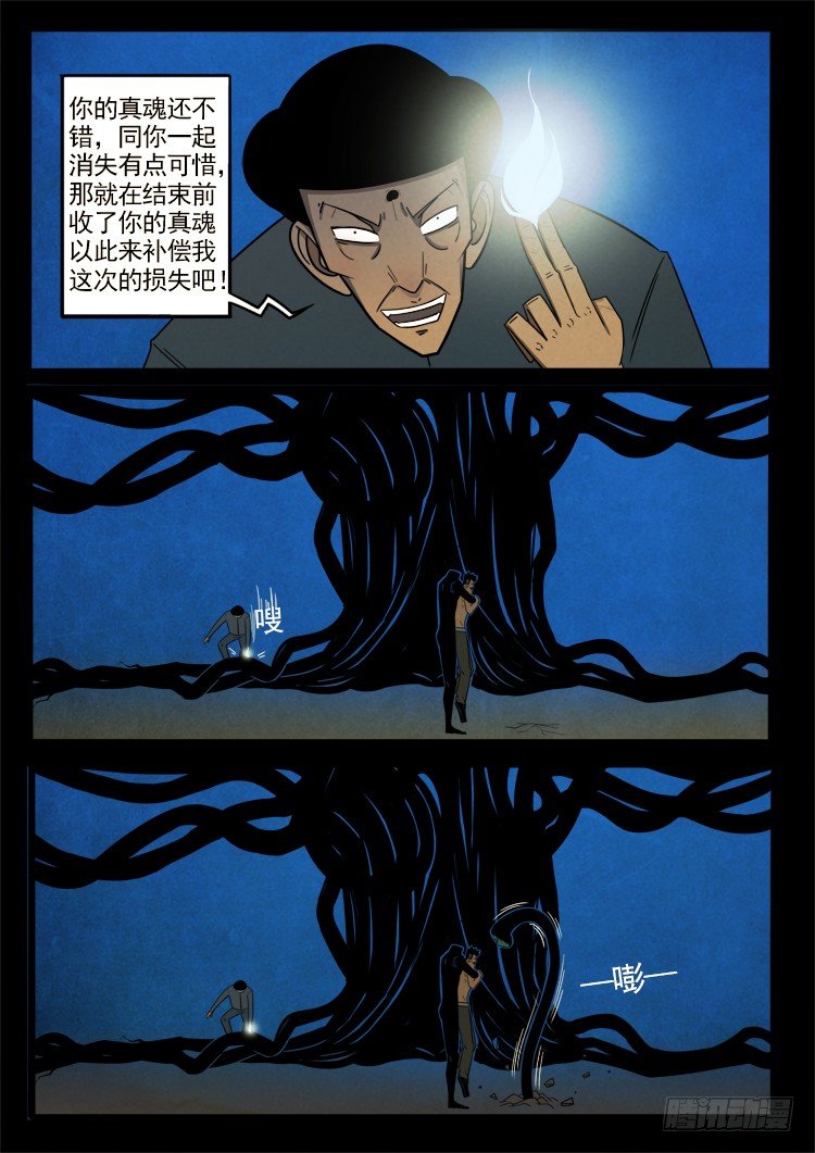 我为苍生全集漫画,半截缸 052图