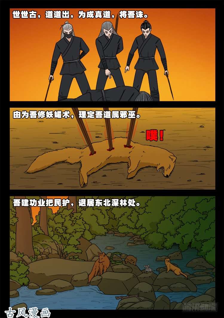 我为苍生歌曲漫画,阴阳大话炉 051图