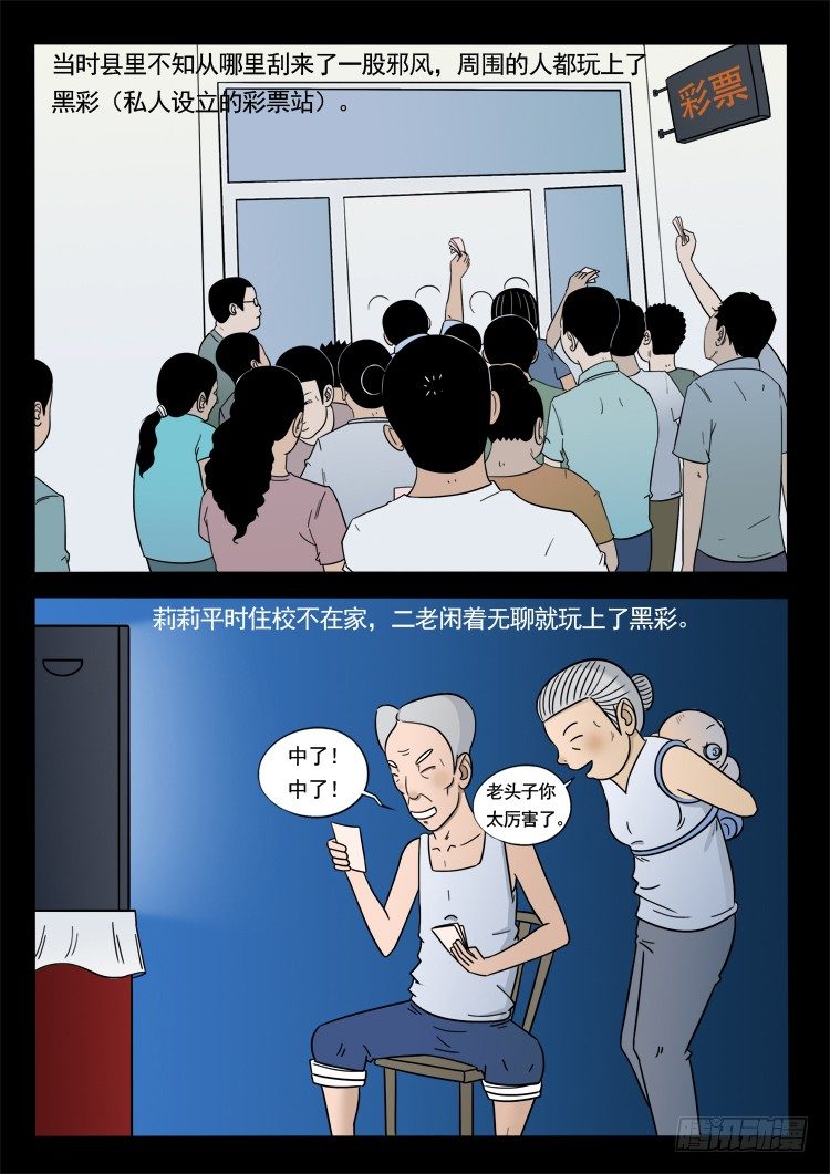 我为苍生漫画全集讲解漫画,诡面妖根 041图