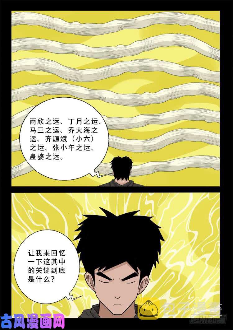 我为苍生漫画全集漫画,运德始终 011图