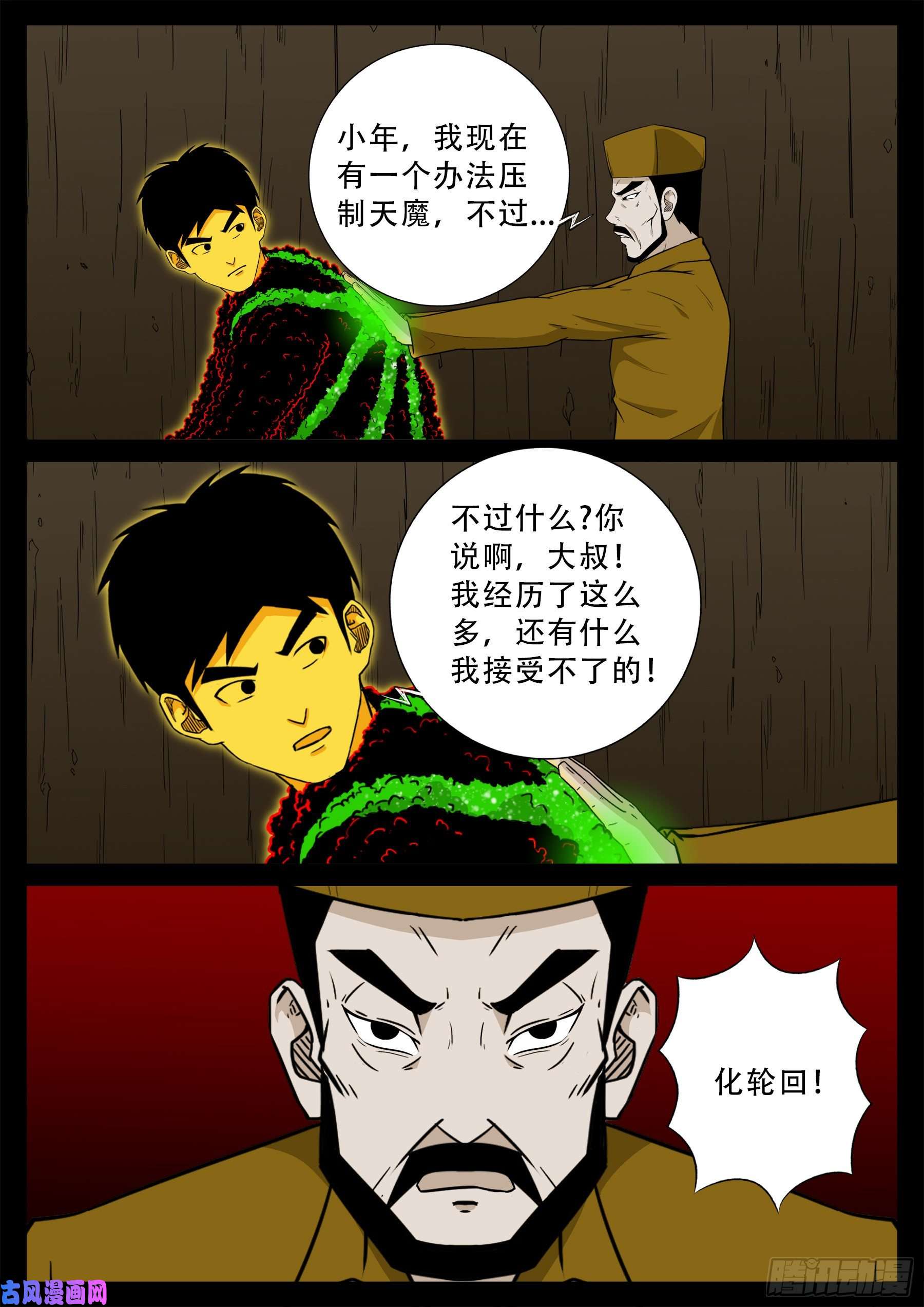 我为苍生漫动画漫画,化轮话 011图