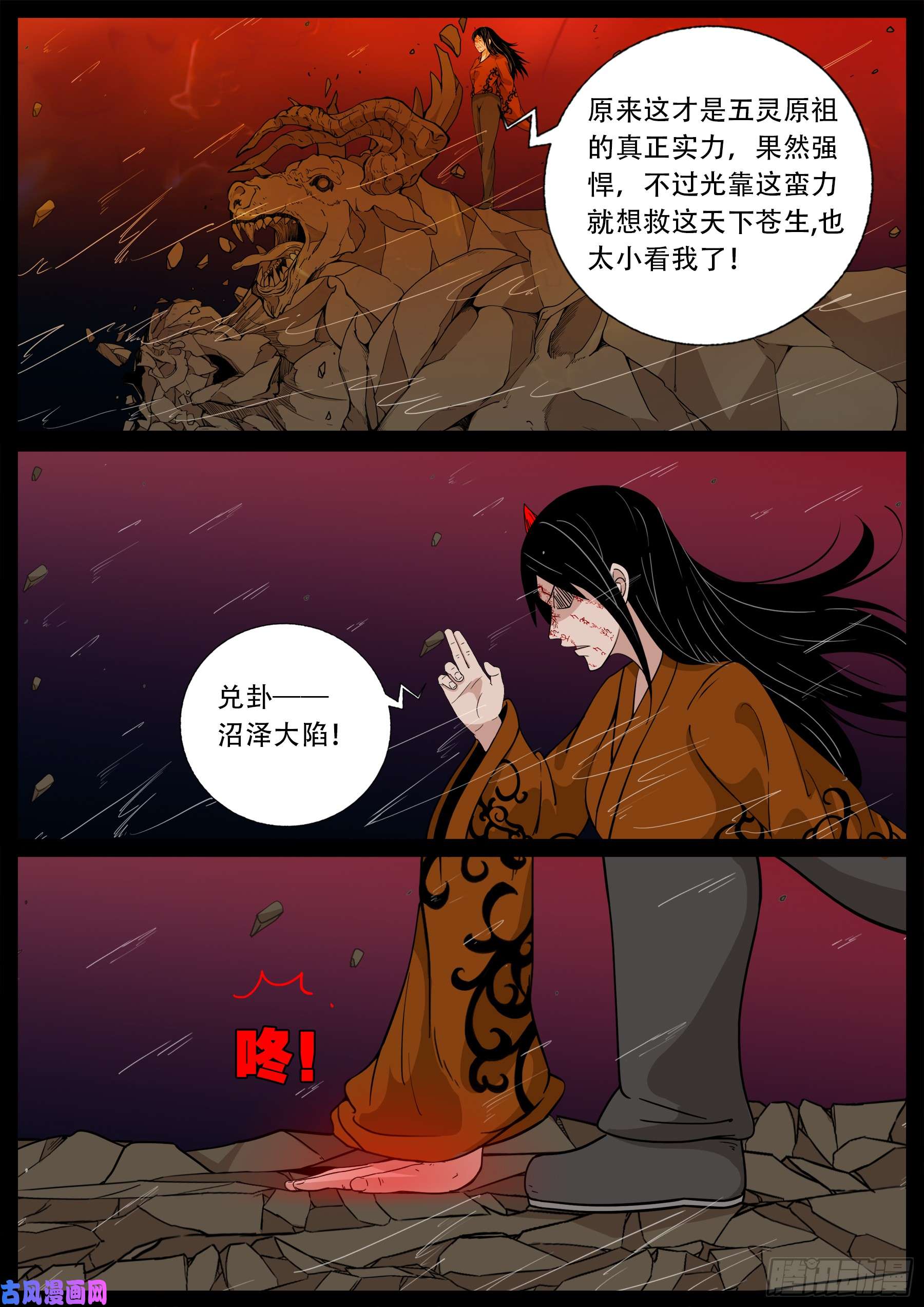 我为苍生漫画免费下拉式漫画,伏羲角 031图