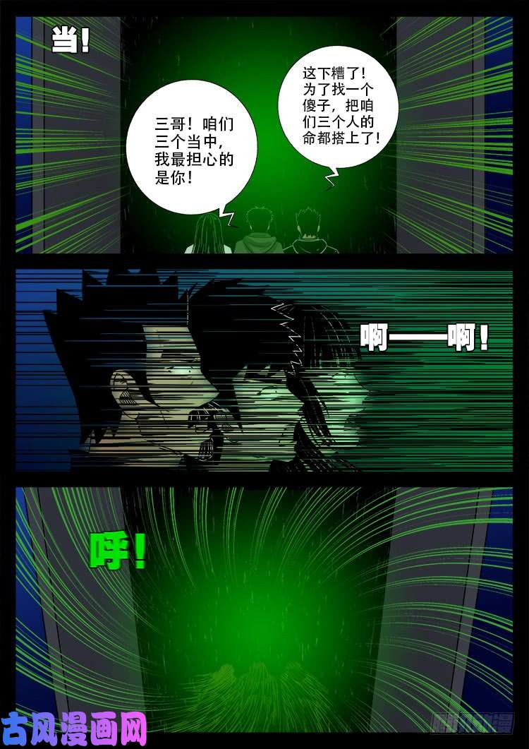 我为苍生那些年漫画免费观看漫画,五藏神 021图