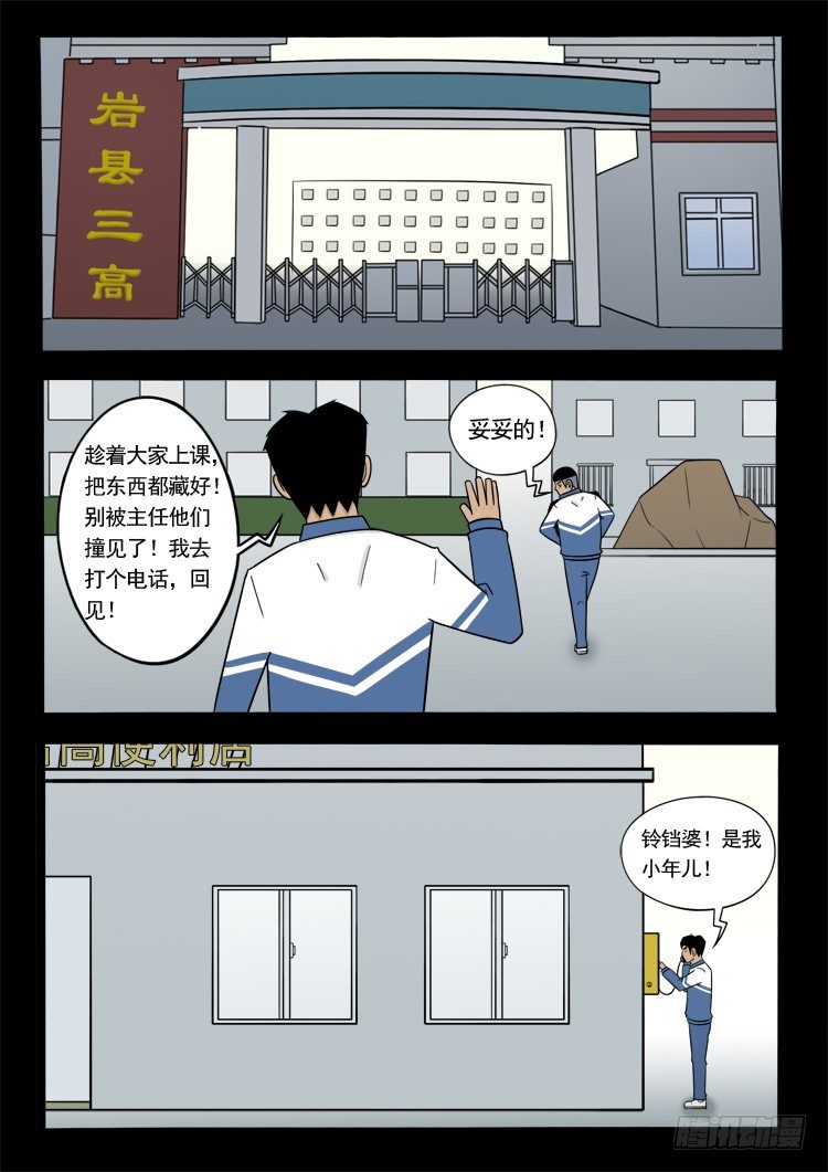 我为苍生漫动画漫画,诡面妖根 142图