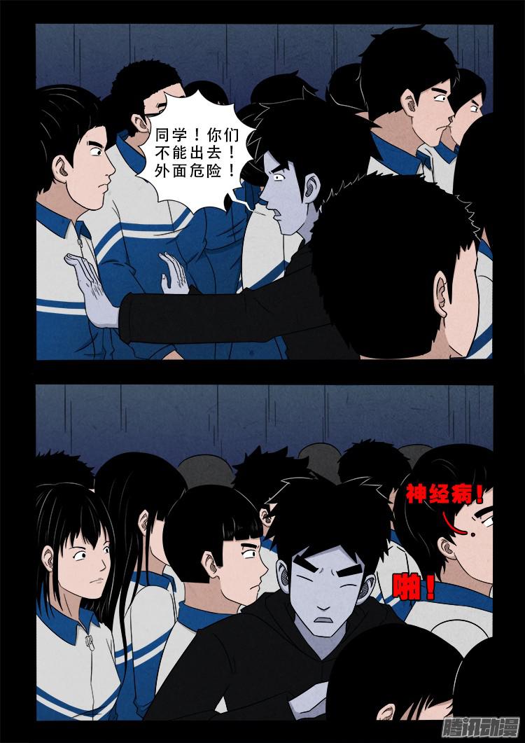 我为苍生歌曲完整版漫画,鬼疟疾 032图